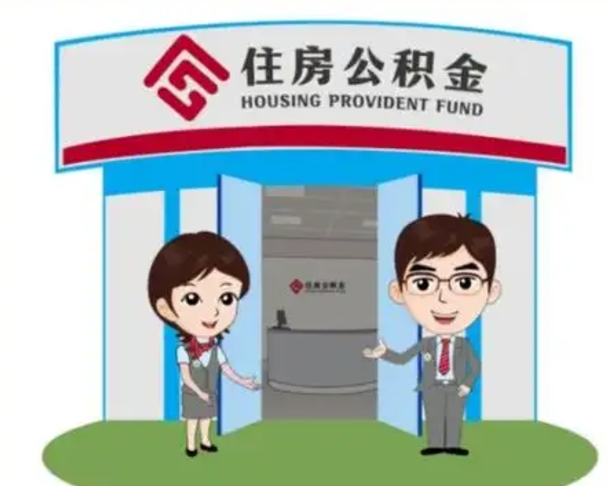 潜江离职公积金封存了怎么取出来（离职公积金账户封存怎样取出来）
